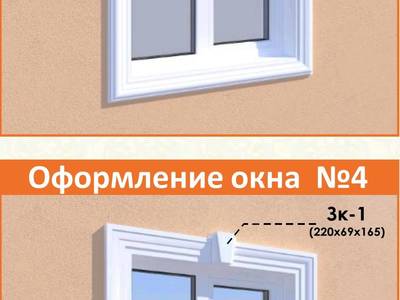 Варианты обрамления окна