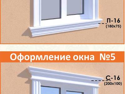 Варианты обрамления окна