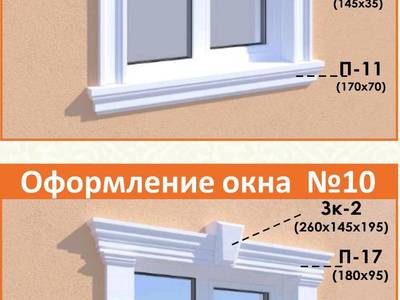 Варианты обрамления окна