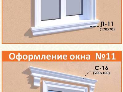 Варианты обрамления окна