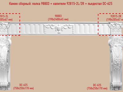 Сборный камин decomaster №5 (98813+92815-2l/2r+dc-625*2шт.)